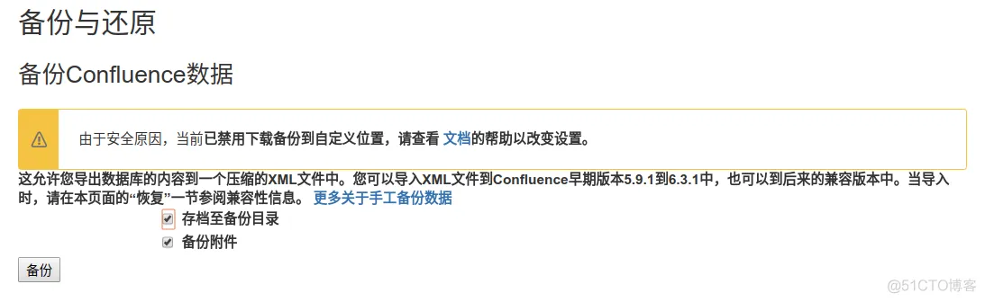 Jira/Confluence的备份、恢复和迁移_数据恢复_02